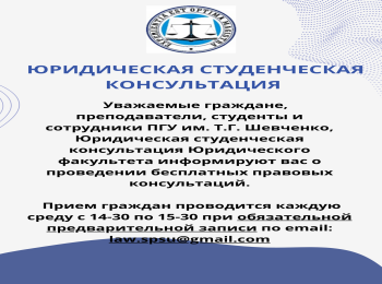 Проведение бесплатных правовых консультаций ЮСК